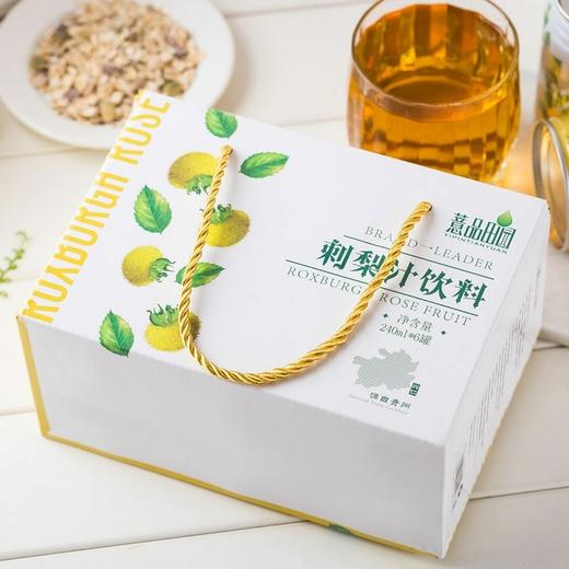 薏品田园刺梨汁礼盒装240ml 1*12/提 商品图3