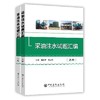 【出版社直营】采油注水试题汇编     9787511447944   中国石化出版社 商品缩略图0
