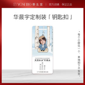 【单拍不发】华晨宇同款周边钥匙扣*1款式a