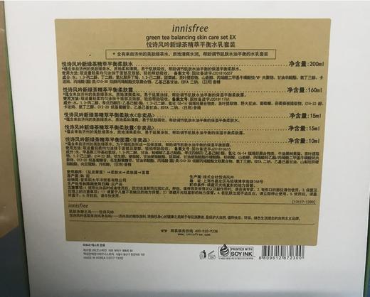 【一般贸易进口中文标】韩国进口悦诗风吟innisfree绿茶精萃平衡清爽水乳套装 商品图2