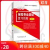 旗舰店 2020考研专业课 435保险专业基础复习指南（第2版）保险硕士(MI)考试辅导用书科兴教育经济学大纲解析及习题 金融学保险学 商品缩略图0
