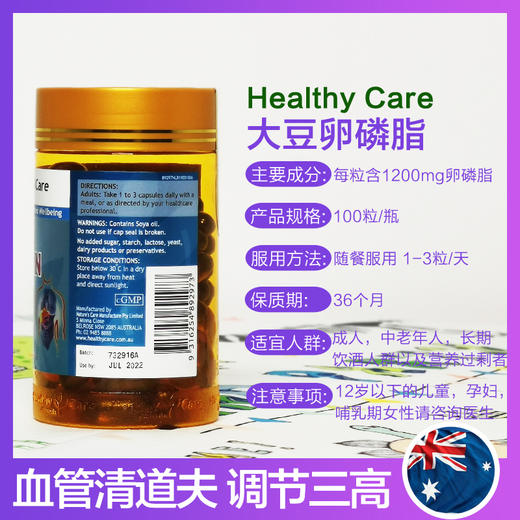 【保税仓/香港直邮】澳洲进口Healthy Care大豆软磷脂HC卵磷脂胶囊100粒 商品图1