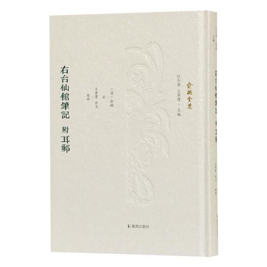 右台仙馆笔记 附耳邮  商品图0