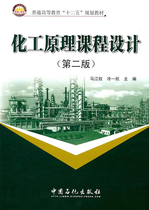 化工原理课程设计（第二版） 商品图1