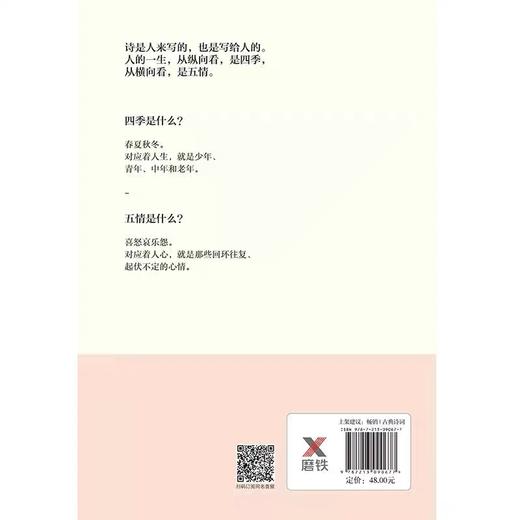 蒙曼品最美唐诗:人生五味 商品图2