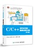 C/C++程序设计教程——面向过程分册（第4版） 商品缩略图0