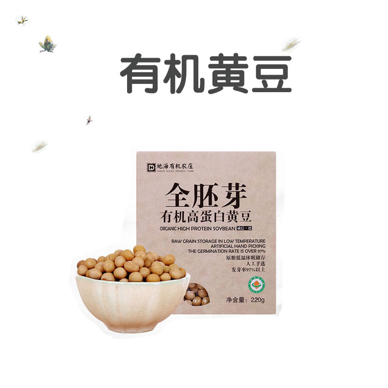 丨有机丨高蛋白黄豆220g*4盒 地海农场