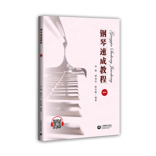 钢琴速成教程（一）（二） 商品图1