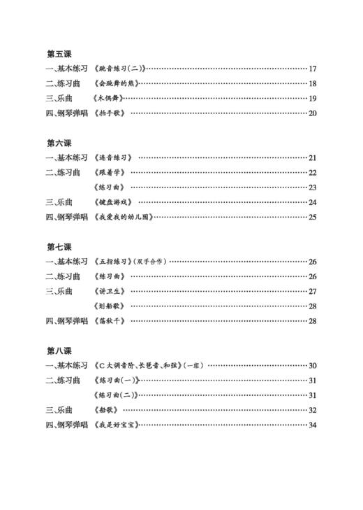 钢琴速成教程（一）（二） 商品图4