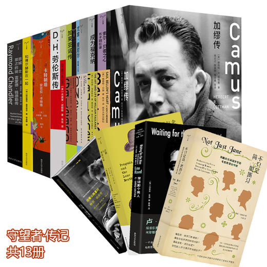 守望者传记（共13册） 商品图0