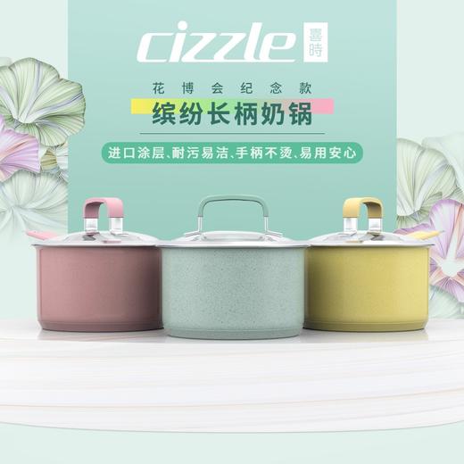 cizzle喜时不锈钢【缤纷】16cm奶锅婴儿辅食锅电磁炉燃气通用 商品图1