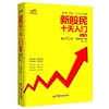 【官方旗舰店】 新股民十天入门炒股入门与技巧技术趋势分析 书籍 股票入门基础知识股票书籍股票大作手回忆录教程趋势技术分析 商品缩略图1