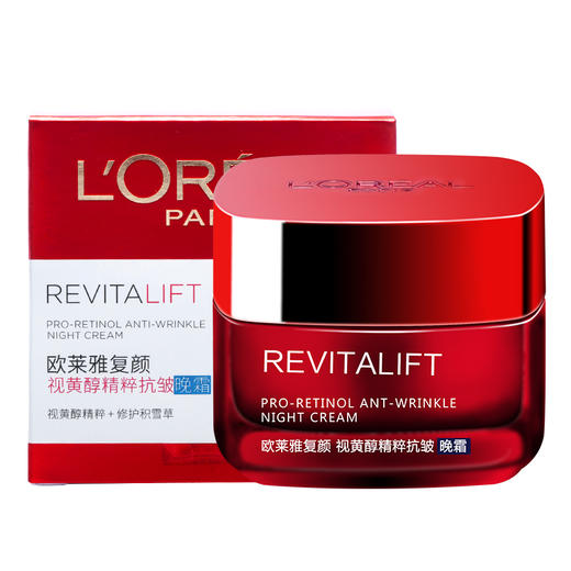 欧莱雅复颜视黄醇精粹抗皱晚霜50ml200624