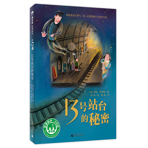 13号站台的秘密 商品图0