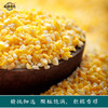 稻渔空间【米爹的心意】大米伴侣粗粮粘玉米糁子5斤（500g*5袋） 商品缩略图3