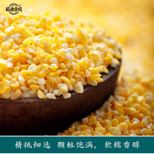 稻渔空间【米爹的心意】大米伴侣粗粮粘玉米糁子5斤（500g*5袋） 商品图3