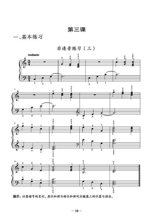 钢琴速成教程（一）（二） 商品图9
