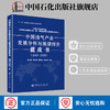 【旗舰店】中国油气产业发展分析与展望报告蓝皮书2019—2020 全面分析研究油气产业发展现状及展望 石油天然气工业经济发展研究 商品缩略图1