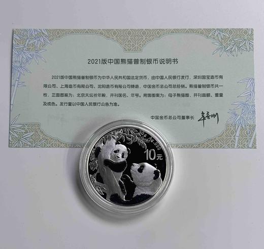 2021版熊猫10元银币(含纯银30克) 商品图2