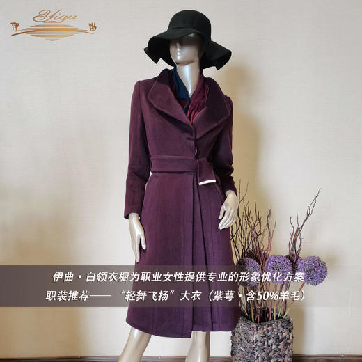 【特惠】YIQU |“轻舞飞扬”大衣（紫萼·含50%羊毛）P 商品图0