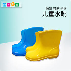 儿童水靴雨靴