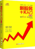 【官方旗舰店】 新股民十天入门炒股入门与技巧技术趋势分析 书籍 股票入门基础知识股票书籍股票大作手回忆录教程趋势技术分析 商品缩略图2