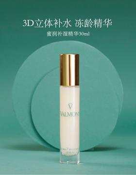 Valmont  蜜润补湿精华  30ml
