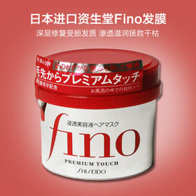 【修复干枯改善毛躁】日本进口资生堂Fino发膜230g