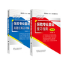 2020考研翔高 保险硕士435考试辅导用书 (MI)考试 保险专业基础复习指南+真题汇编及详解（第2版）保险学专硕专用教材辅导书 商品缩略图2