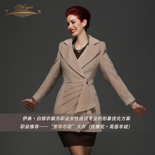 【特惠】YIQU |“芳华尽现”大衣（优雅驼·高级羊绒） 商品图0