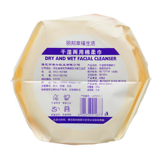 丽邦绵柔洁面巾200g*3包 商品图1