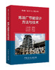 【旗舰店直营】炼油厂节能设计方法与技术 中国石化出版社 9787511449115 工程丛书 商品缩略图0