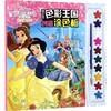 迪士尼色彩王国 创意涂色板 公主和节日 商品缩略图0