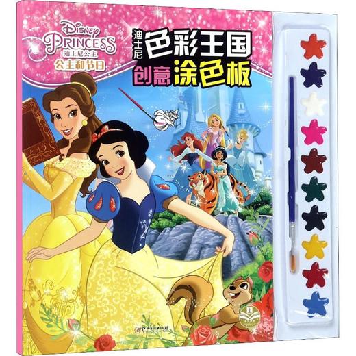 迪士尼色彩王国 创意涂色板 公主和节日 商品图0
