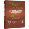 【官方旗舰店】 商业模式制胜 案例解析超速赢利的商业模式 和君商学书系 经济 栗学思 管理 一般管理学 经营管理 商品缩略图0