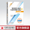 【官方旗舰店】领导胜任力提升+行政管理能力测试.学习宝典 领导胜任力提升 行政管理能力测试 考点 解题思路 答题技巧  中国经济 商品缩略图0