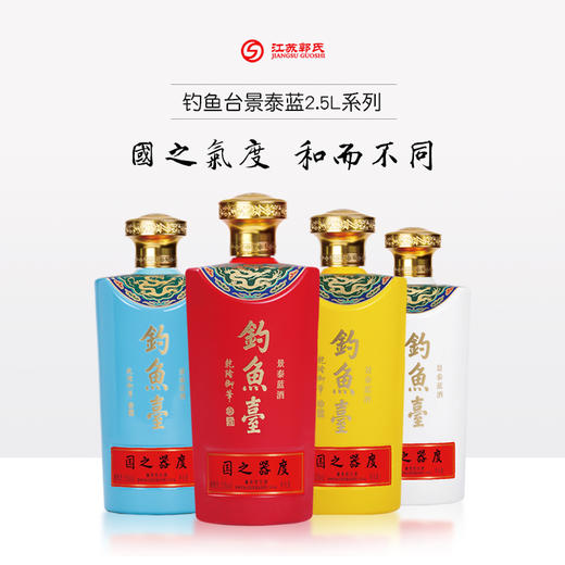 钓鱼台景泰蓝  53度 2.5L/瓶 酱香型白酒 商品图0