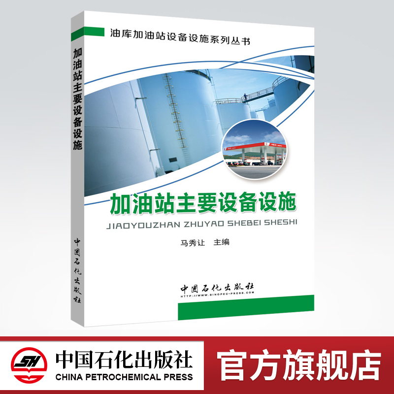 加油站主要设备设施