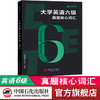 【旗舰店】有道考神 大学英语六级真题核心词汇 单词书 英语六级词汇书可搭新东方星火试卷 真题词汇历年真题六级词汇英语六级乱序 商品缩略图1