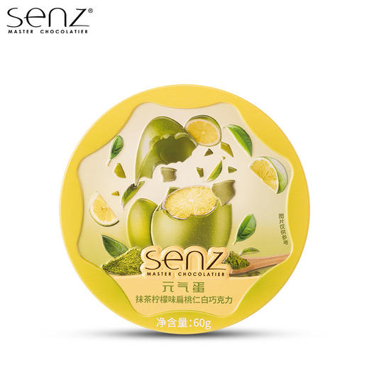 心之SENZ【元气蛋】巧克力60g 5味选择咖啡味/芒果味/榴莲味/花椒味/抹茶柠檬味 商品图5