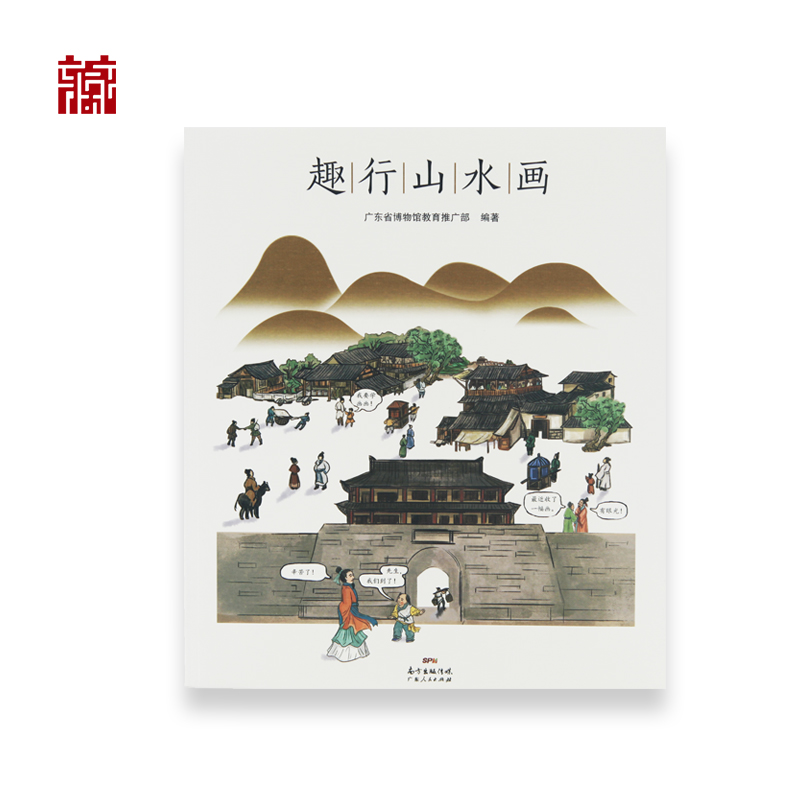 【书籍】趣行山水画