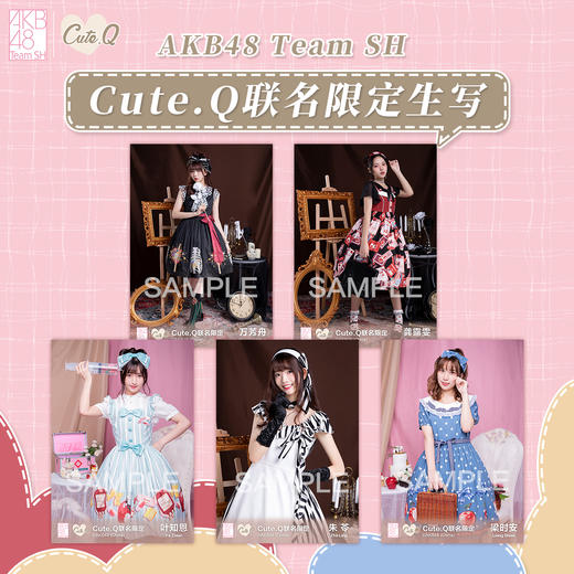 AKB48 Team SH Cute.Q联名限定生写 商品图0