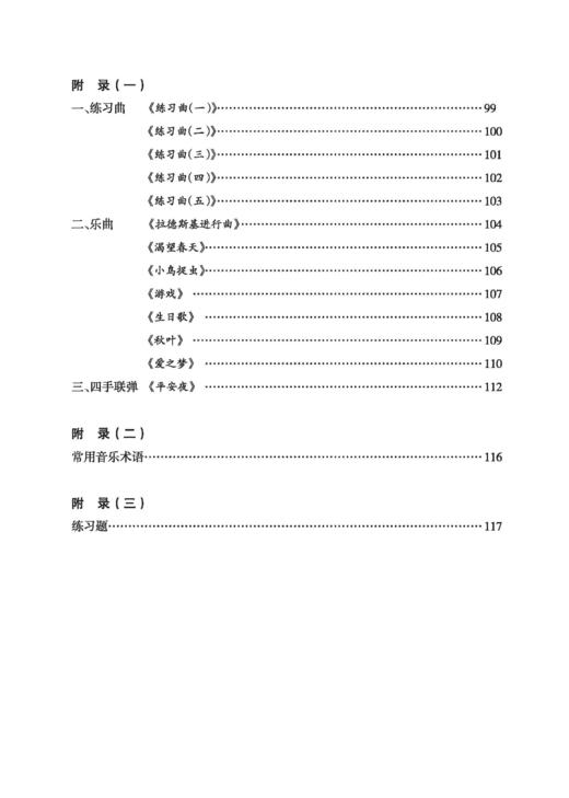 钢琴速成教程（一）（二） 商品图8