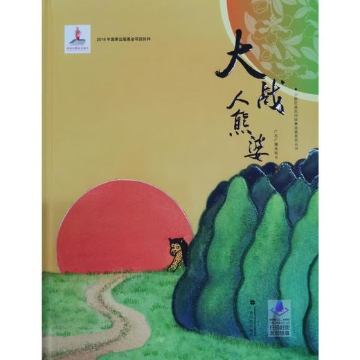 大战人熊婆 商品图0