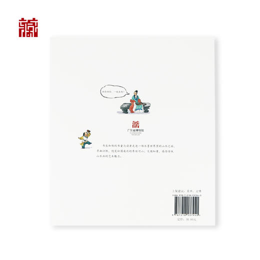 【书籍】趣行山水画 商品图4