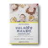 妈妈，我就要那块大蛋糕：博弈思维教子法，奠定影响孩子一生的双赢行为模式 商品缩略图0