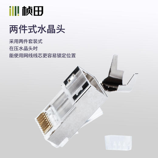 超六类双屏蔽水晶头 商品图4