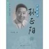 江南美丑 孙正阳传 商品缩略图0