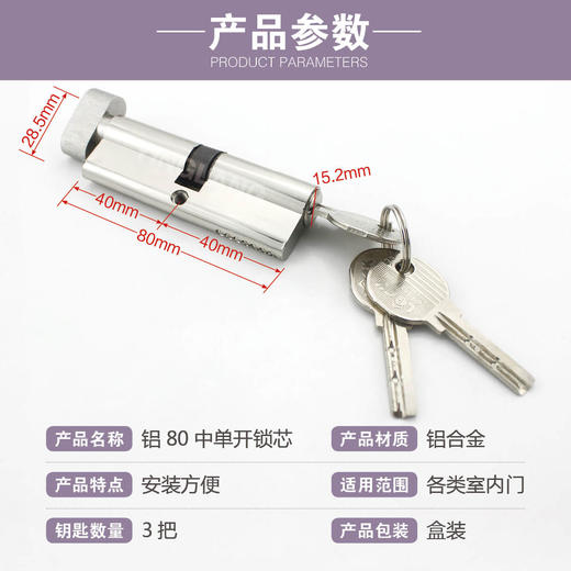 〖特价处理〗铝80中单开锁芯 商品图4
