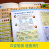 【开心图书】彩图版小学生多功能成语词典 商品缩略图8